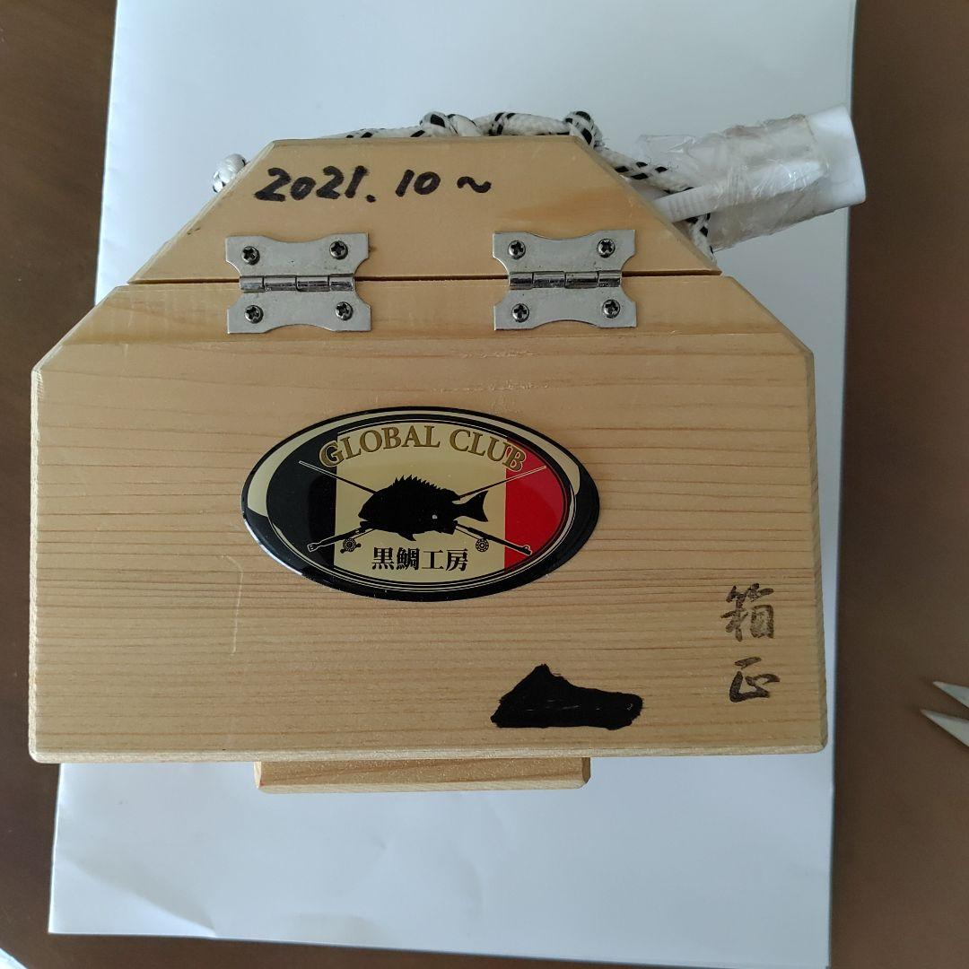 木製 餌箱釣り餌用入れ物 黒鯛工房 88 W のおまけです