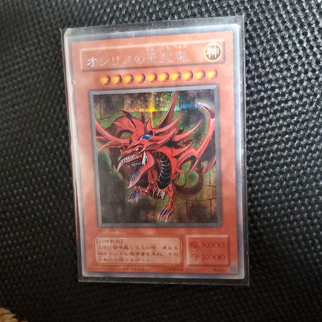 オシリスの天空竜 G4-01