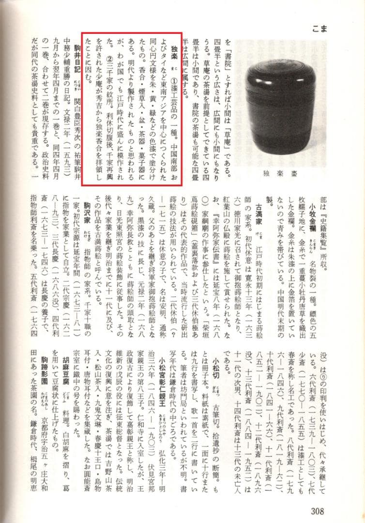 11代中村宗哲造『唐物写独楽盆』（共箱）