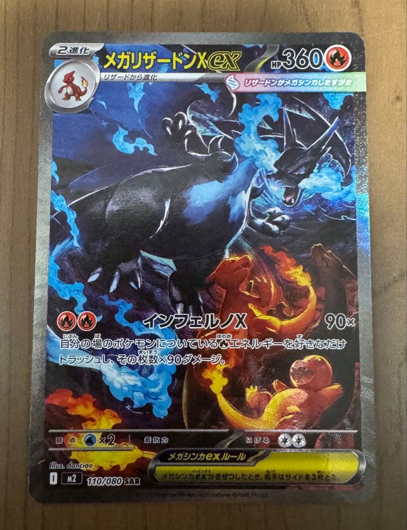 ポケモンカード　メガインフェルノX メガリザードンX ex sar