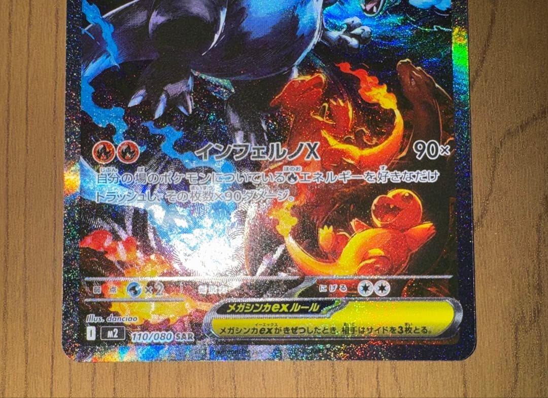 ポケモンカード　メガインフェルノX メガリザードンX ex sar