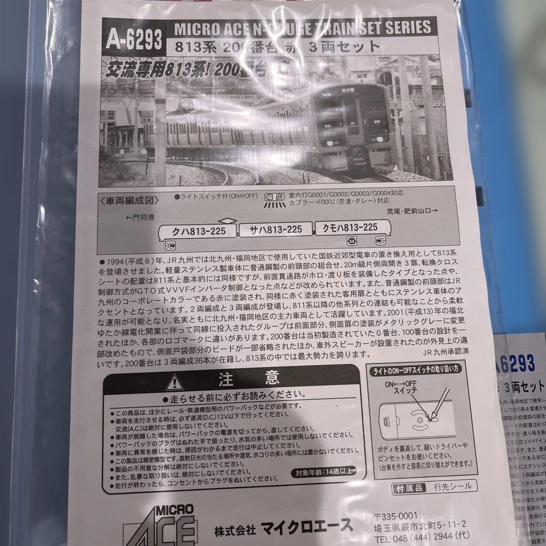 Nゲージ　マイクロエース A-6293 813系200番台　赤　3両セット！