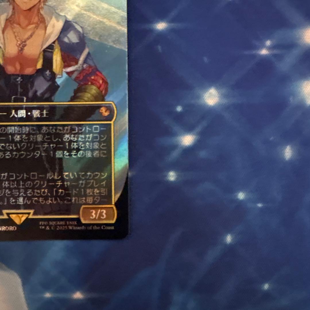 マジックザギャザリング　ユウナのガード、ティーダ　ボーダレス　サージfoil