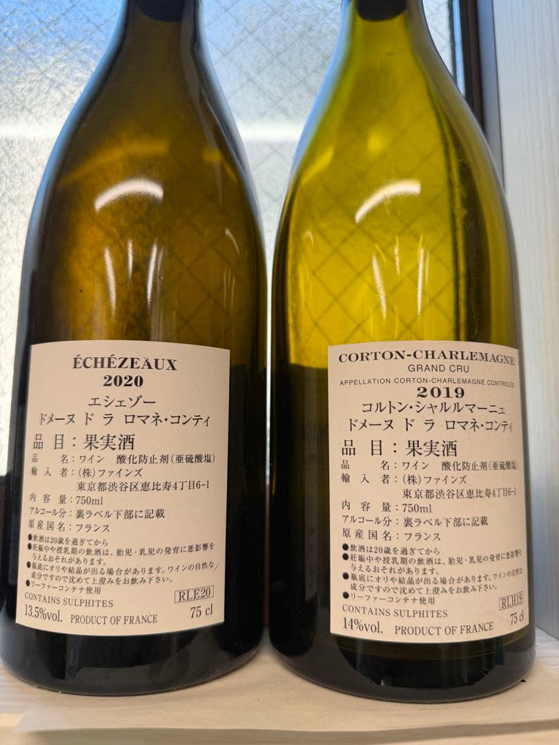 DRC エシェゾー2020 コルトンシャルルマーニュ2019 空き瓶2本セット