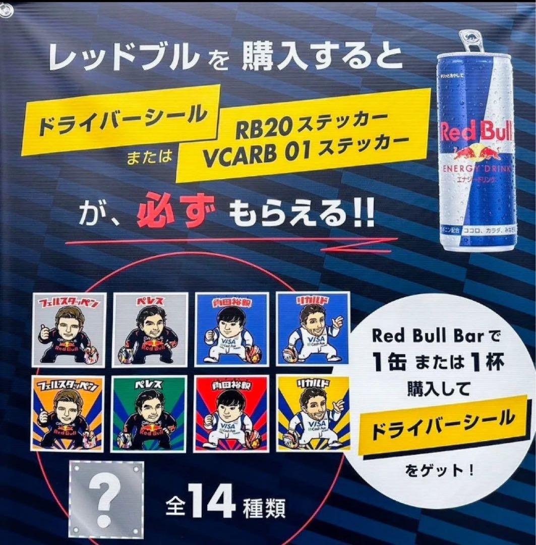 F1 日本GP 2025 レッドブル ドライバーシール　フェルスタッペン 角田