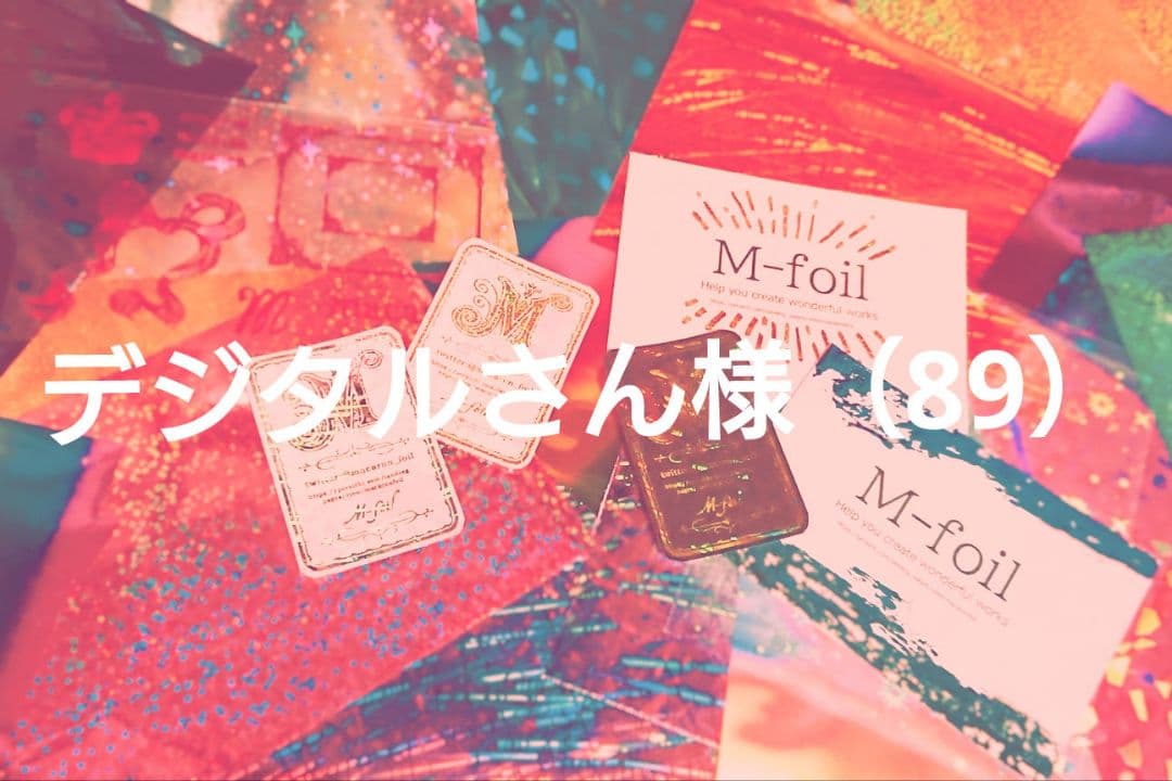 デジタルさん様【Glanz Druck】簡単箔押し！スタンピングリーフ