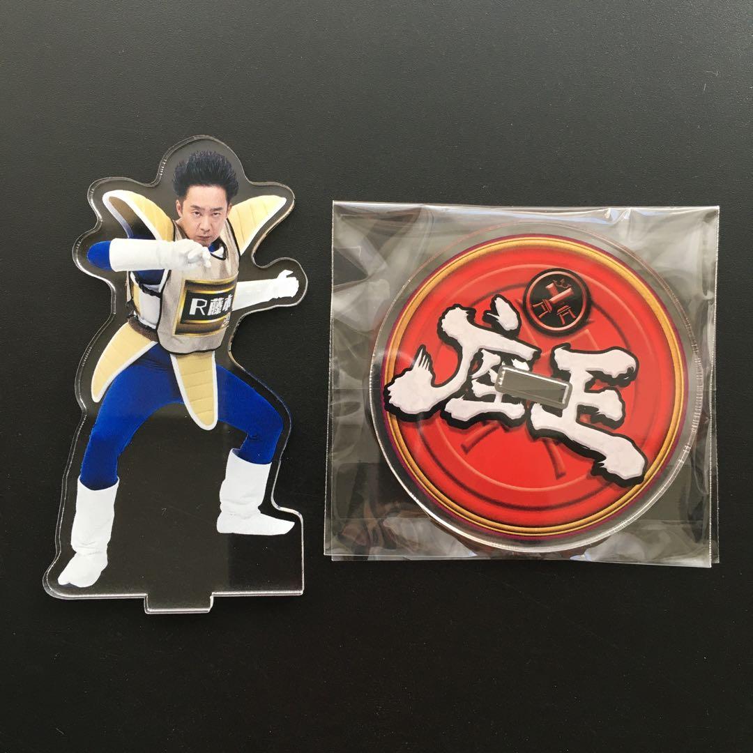 R藤本 アクリルスタンド 座王