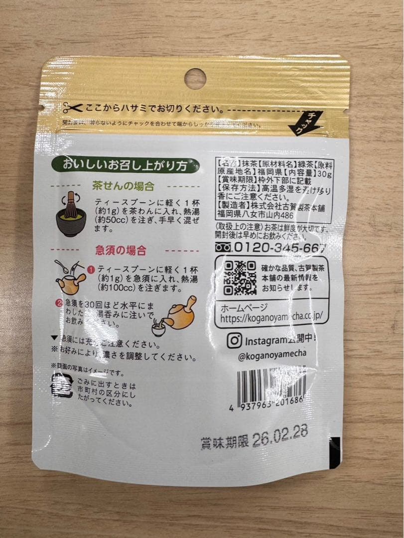 【らくらくちゃん】八女抹茶パウダー 25個 まとめ買い お菓子作り