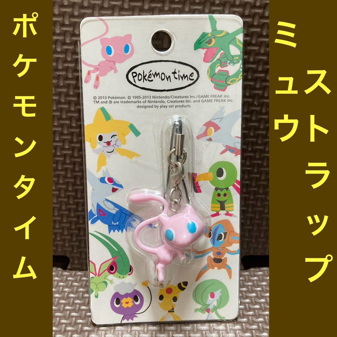pokémon time ミュウ　ストラップ　ポケモンセンター　ポケモンタイム