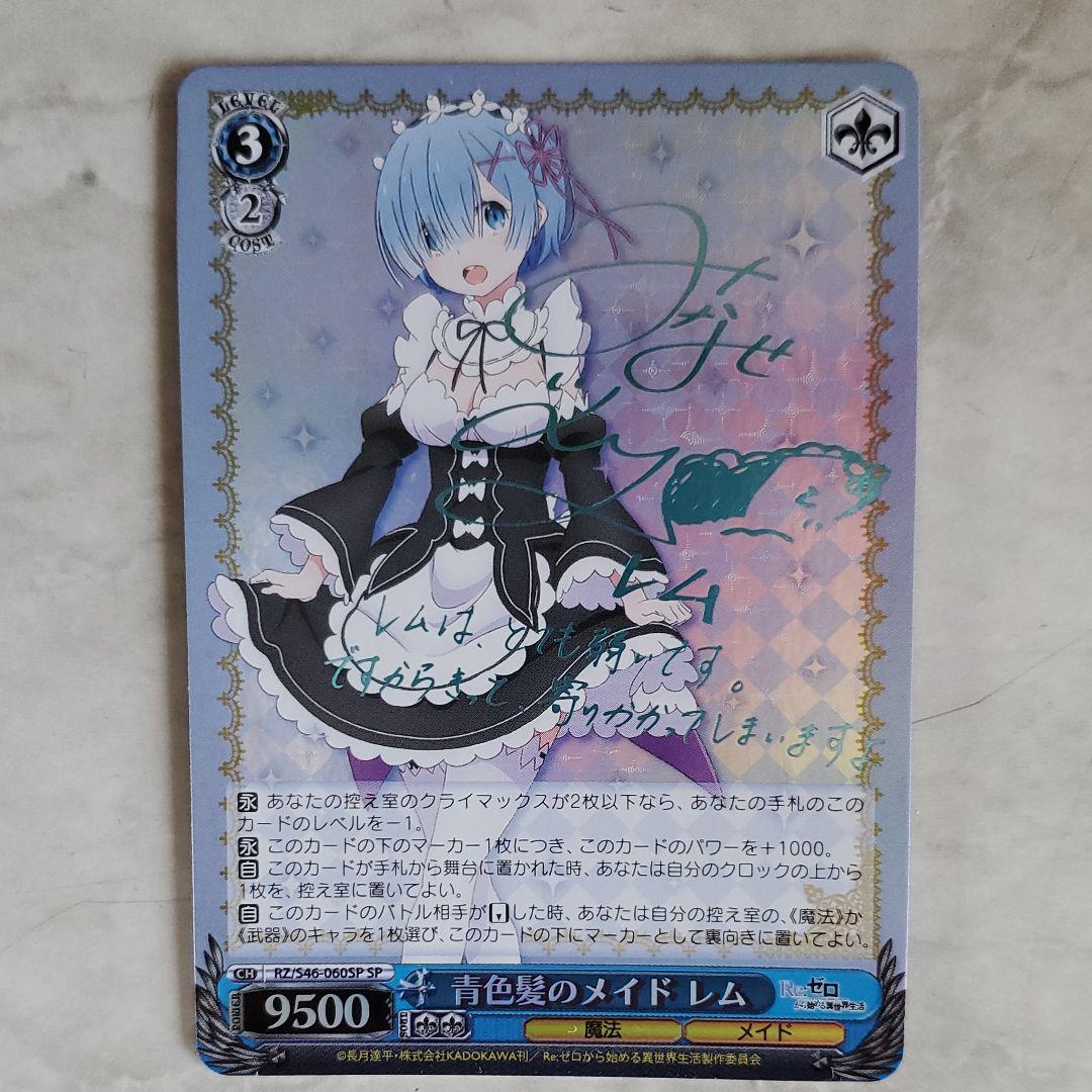 ヴァイスシュヴァルツ リゼロ レム SP サイン