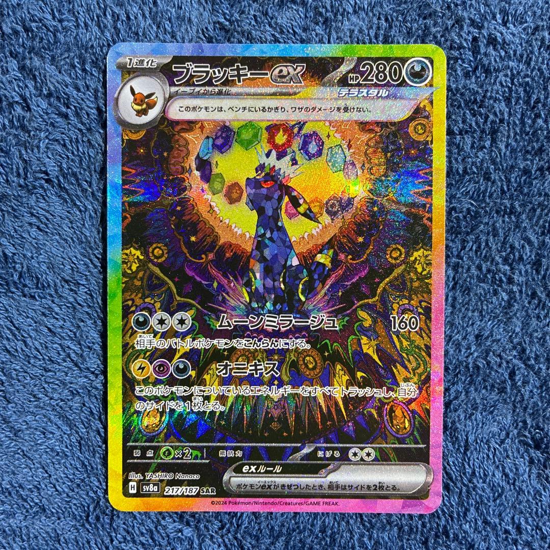 PSA状態ブラッキーex SAR SV8a テラスタルフェスex 217/187