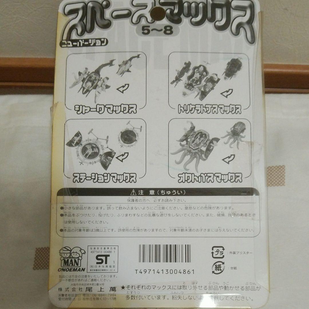 スペースマックス