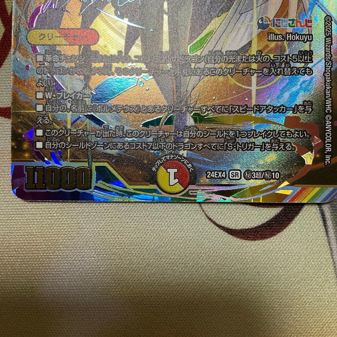 さ*す様 ボルメテウス・レインボー・ドラゴン　サイン入りシークレット　加賀美ハヤ