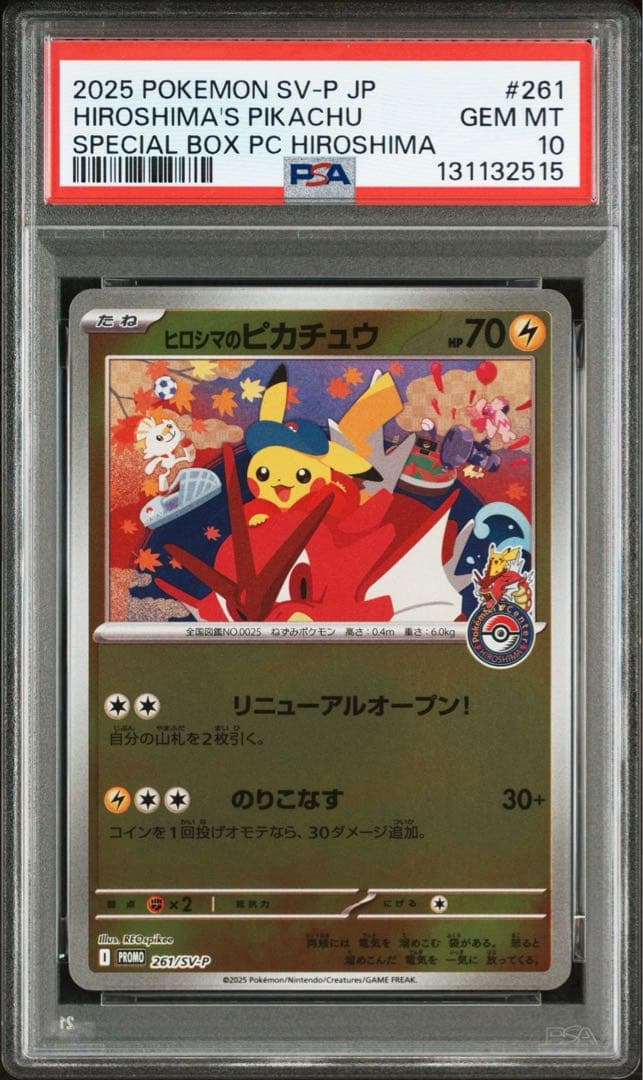 本日限定特価‼️ ヒロシマのピカチュウ psa10
