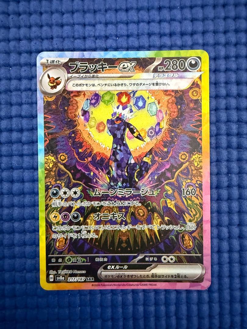 【美品】ポケモンカード　ブラッキーSV8a テラスタルフェスex 217/187