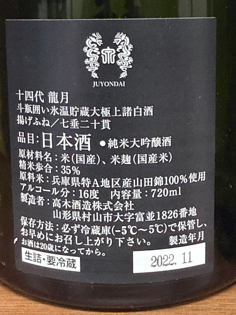 十四代 龍月 双虹 720ml 空瓶　箱付き2本セット