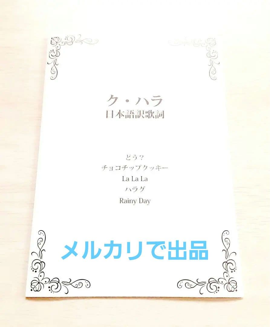 KARAハラ　ALOHARA　日本語歌詞　ク・ハラ