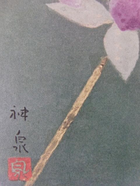 徳岡神泉、【つつじ】、希少な大判額装用画集より、新品高級額装付、豪華限定版