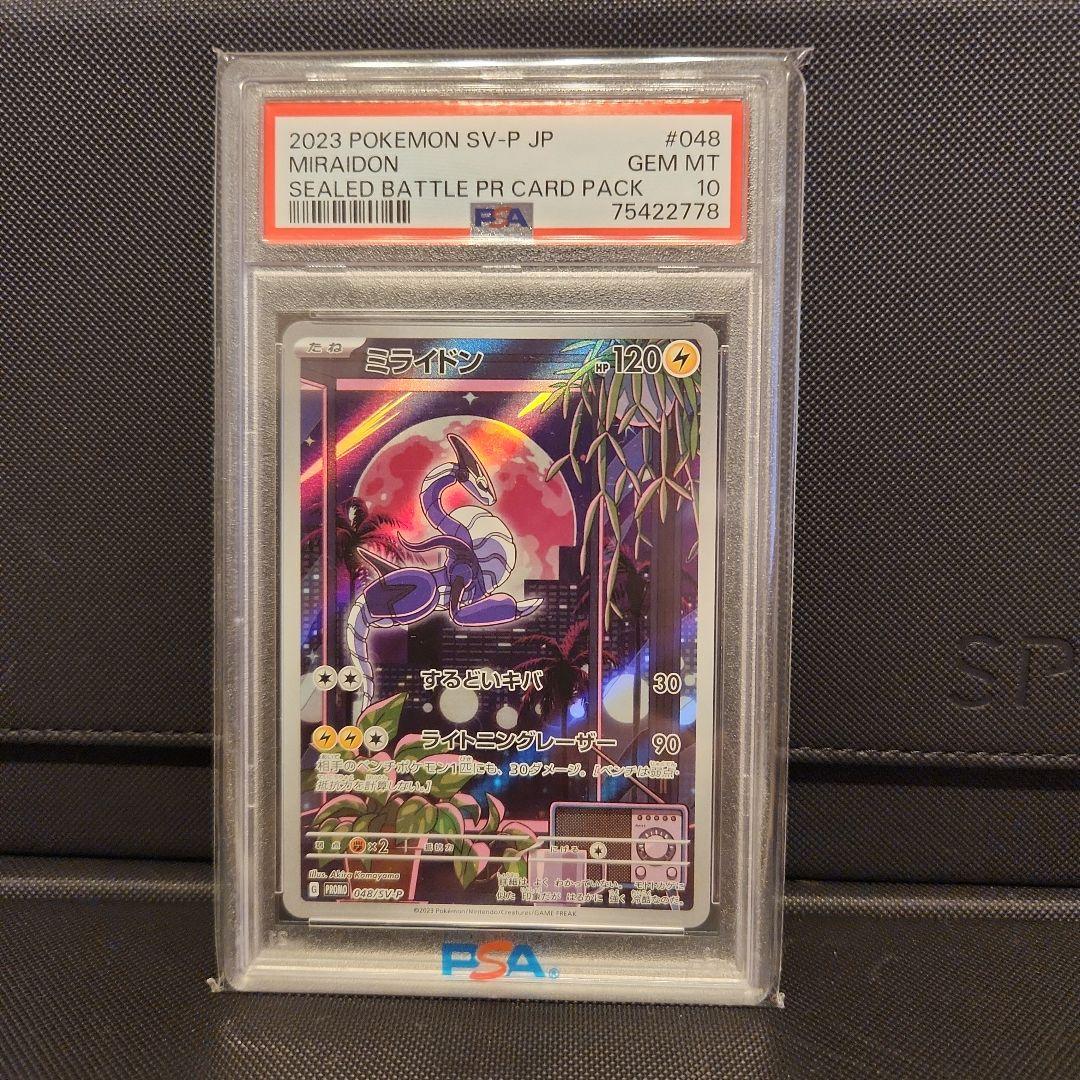 ミライドン プロモ 　PSA10