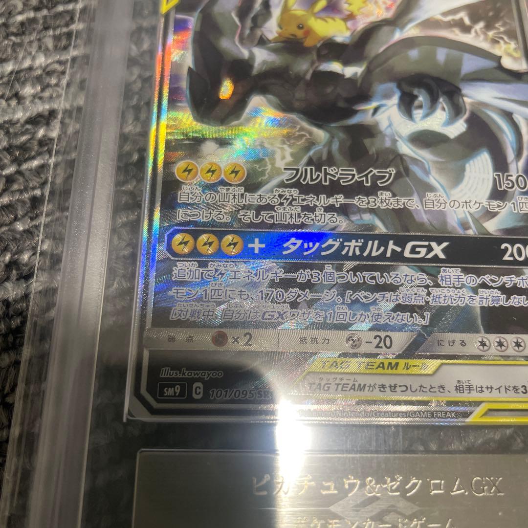 ピカチュウ&ゼクロムGX