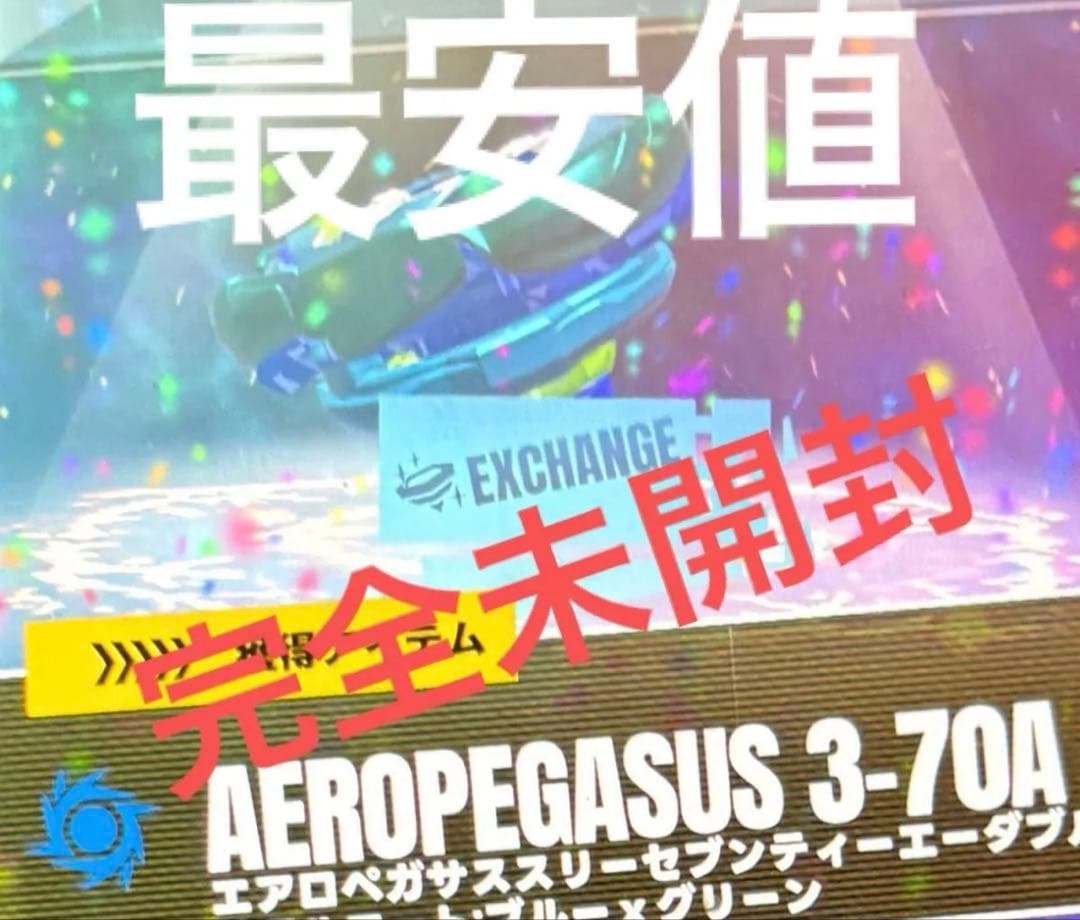 UX-00 エアロペガサス 3-70A完全未開封