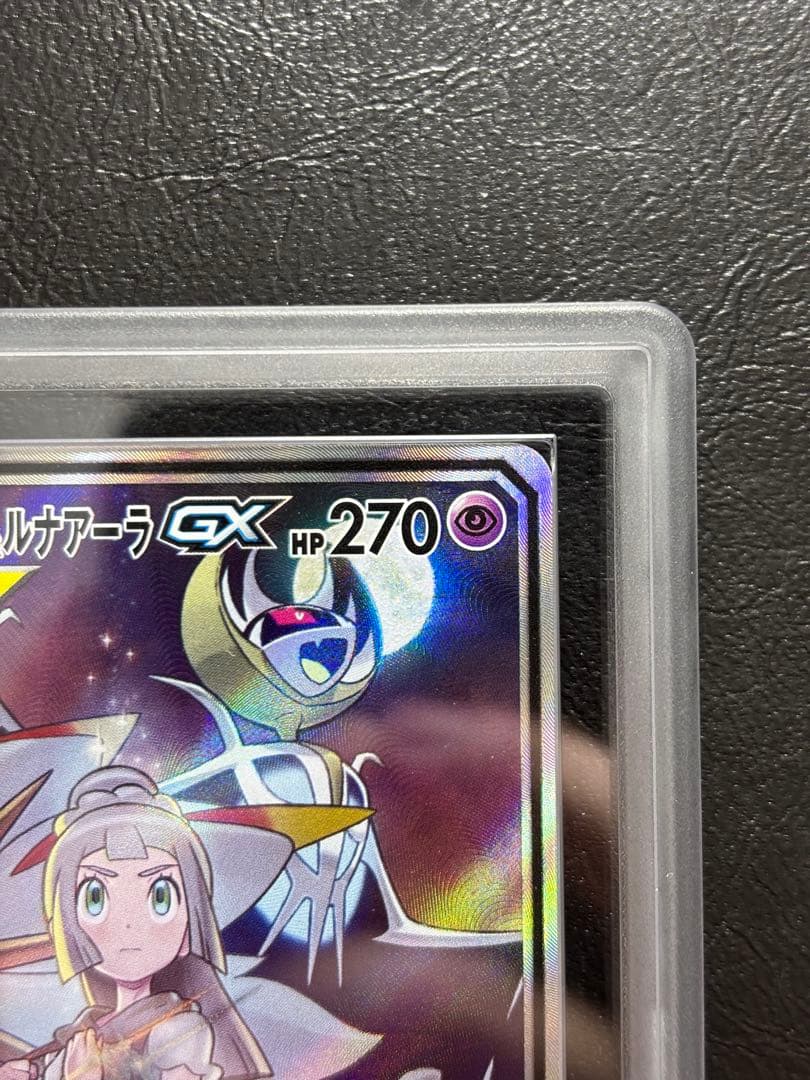 【ARS10】ソルガレオ＆ルナアーラGX SR SA 063/049