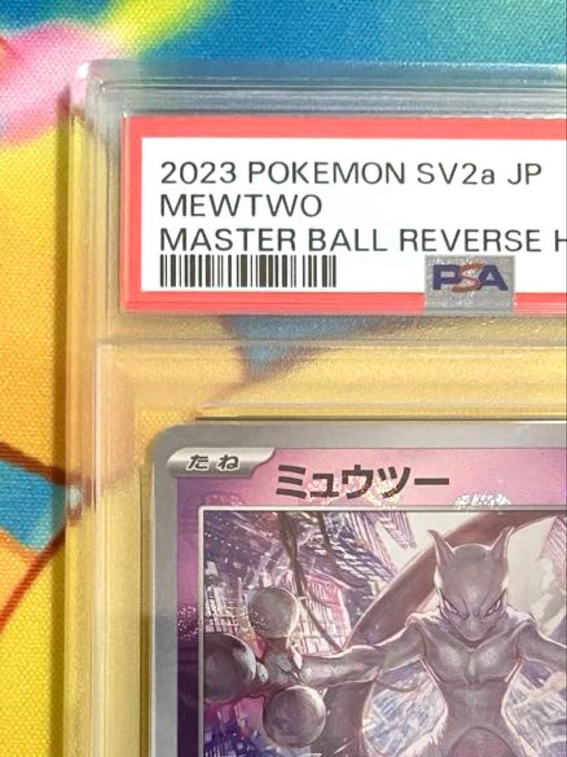 【PSA10】ミュウツー マスターボールミラー 151