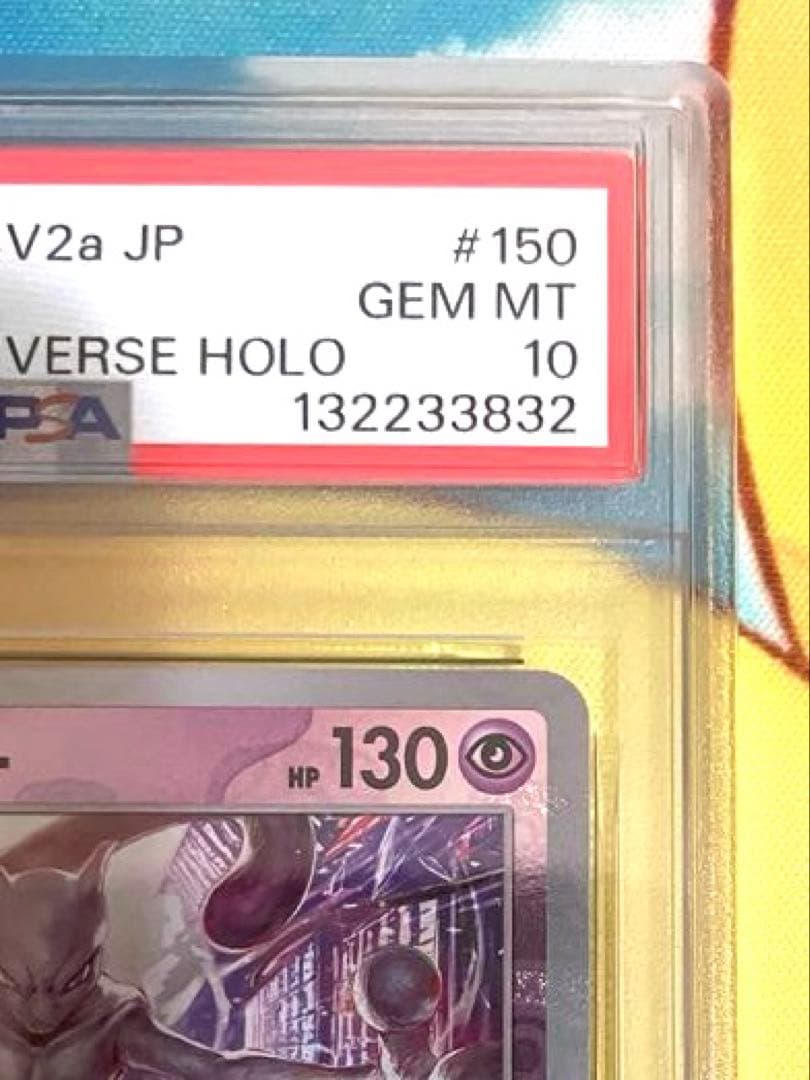 【PSA10】ミュウツー マスターボールミラー 151