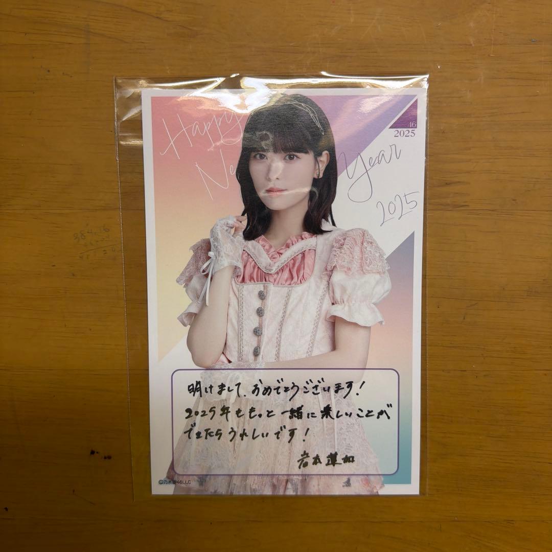 乃木坂46岩本蓮加 2025年福袋 ABセット