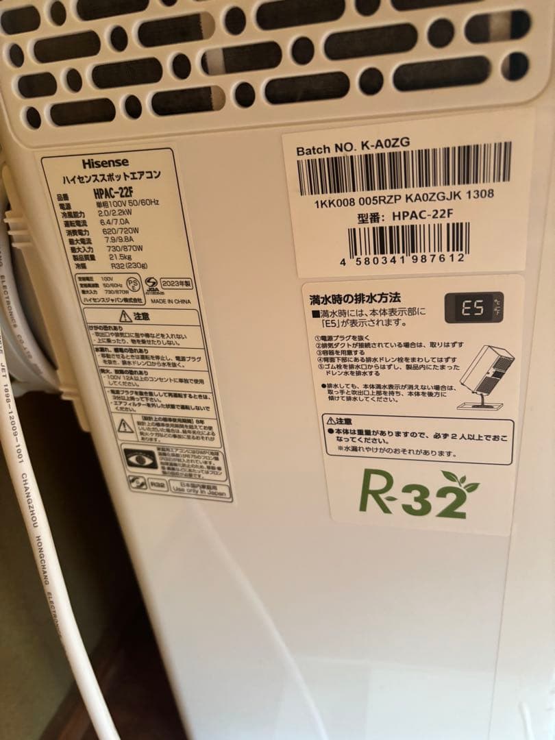 ハイセンス スポットクーラー