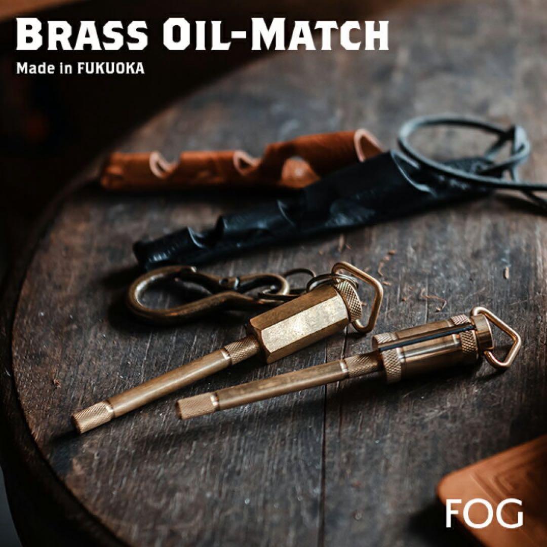 FUJIMEN OUTDOOR GEAR (FOG) 真鍮オイルマッチ＋ケース