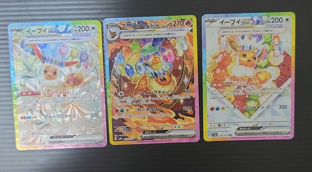 イーブイex sar2種+ブースターex sar