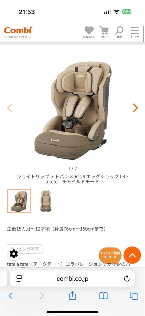 Combi 車用チャイルドシート ベージュ