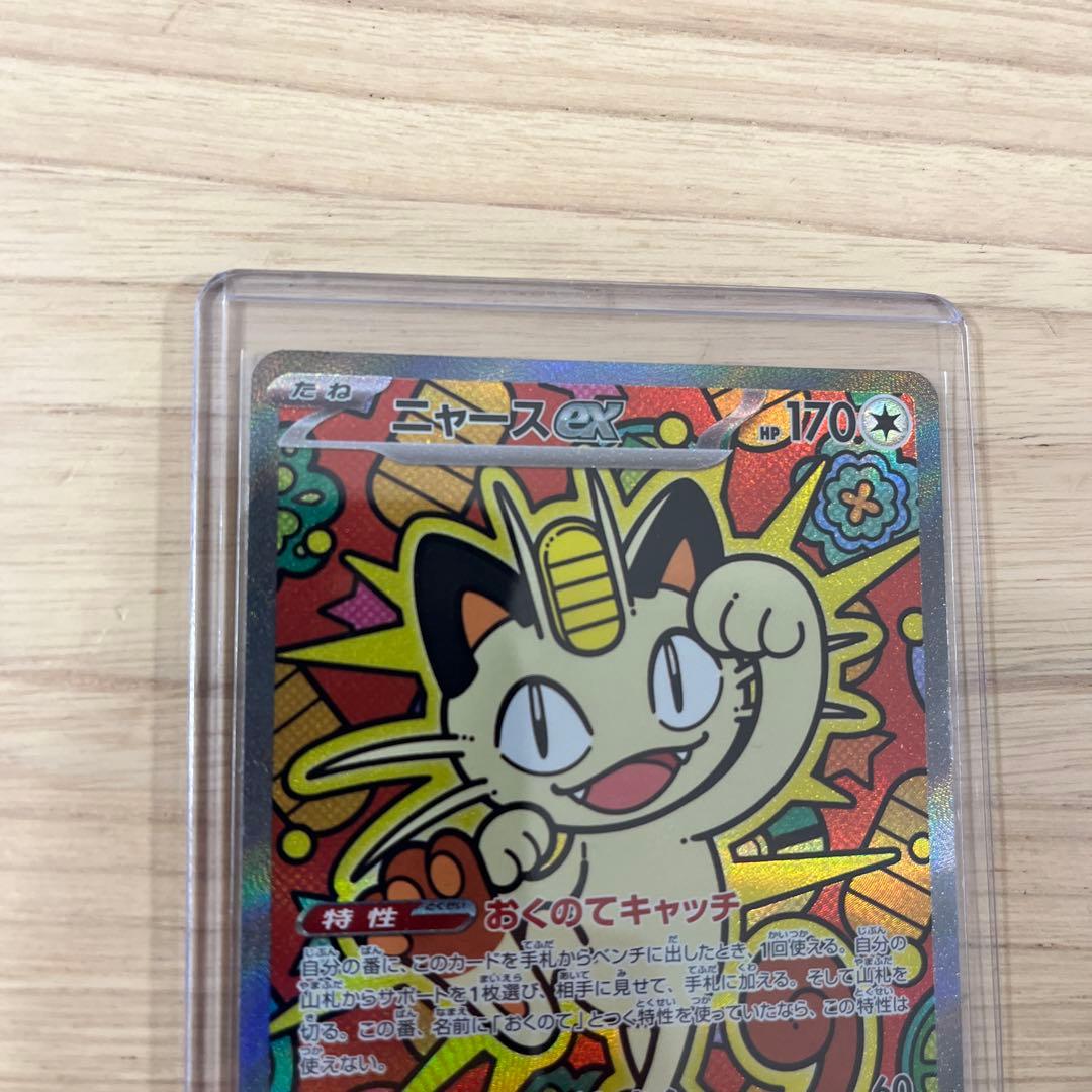 18000→16000→15000値下げ　ムニキスゼロ　ニャースSAR