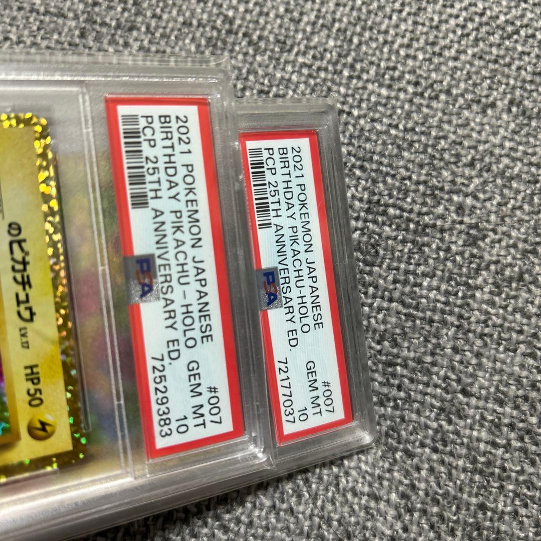 お誕生日ピカチュウ 25th psa10二枚セット