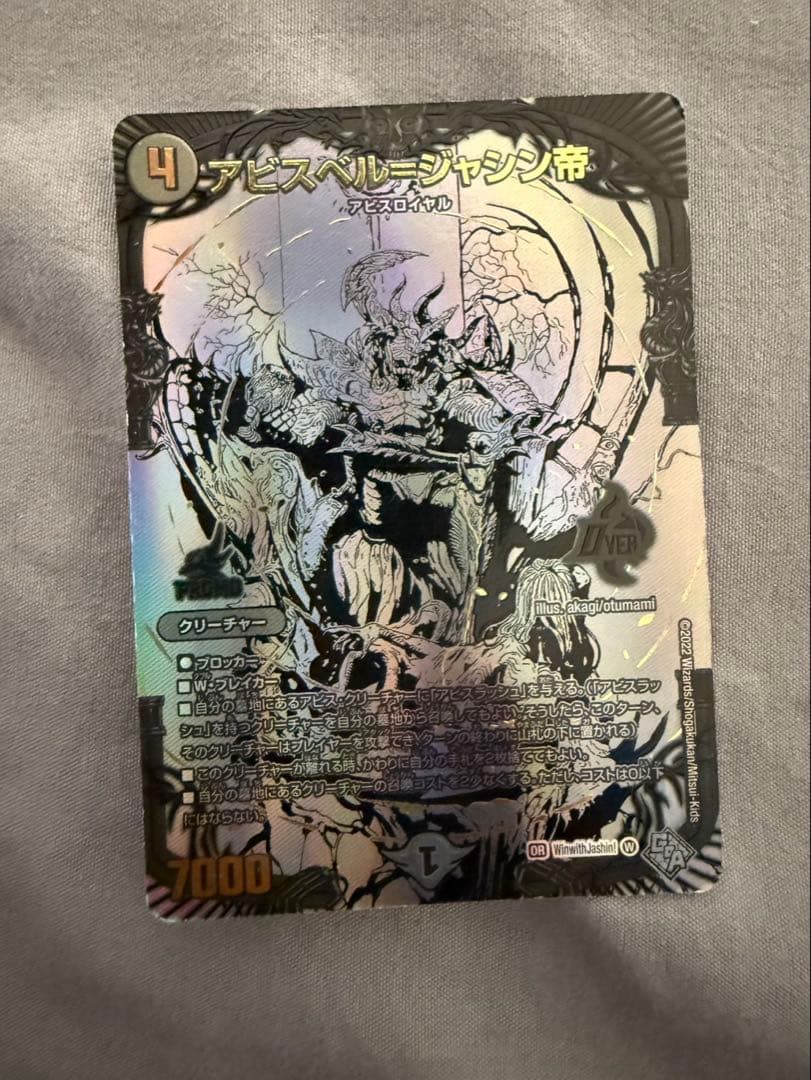 デュエルマスターズカード