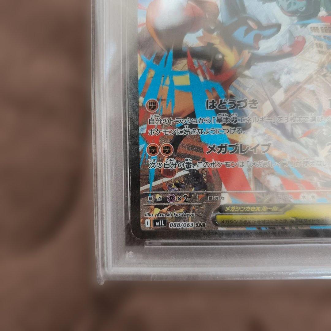 メガルカリオex　SAR　PSA10 メガブレイブ