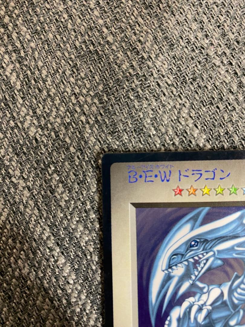 【本物】　美品　遊戯王　青眼の白龍　旧版 B•E•Wドラゴン　NFS記載なし