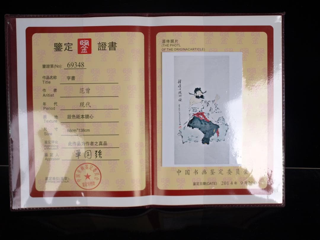 中国近代　範曽作　人物図　肉筆保証　激安骨董品 古美術 DE028C12-3