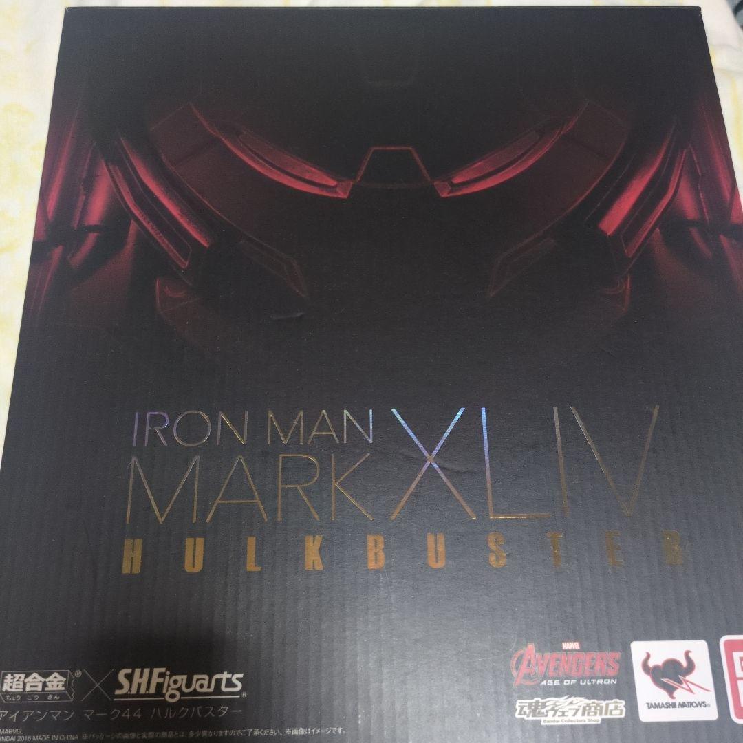 ハルクバスター