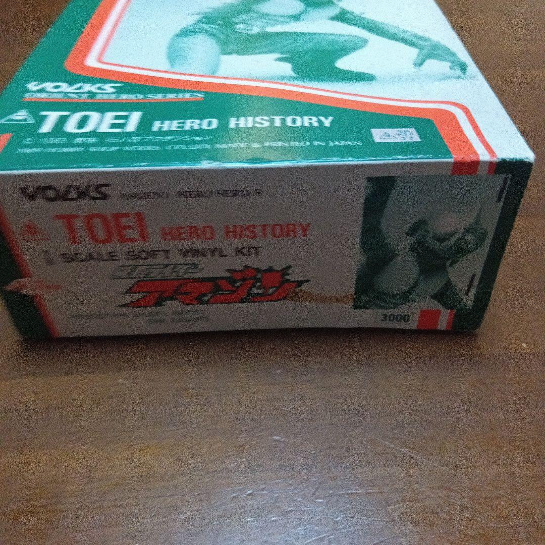 仮面ライダー　アマゾン ソフトビニールキット　東映