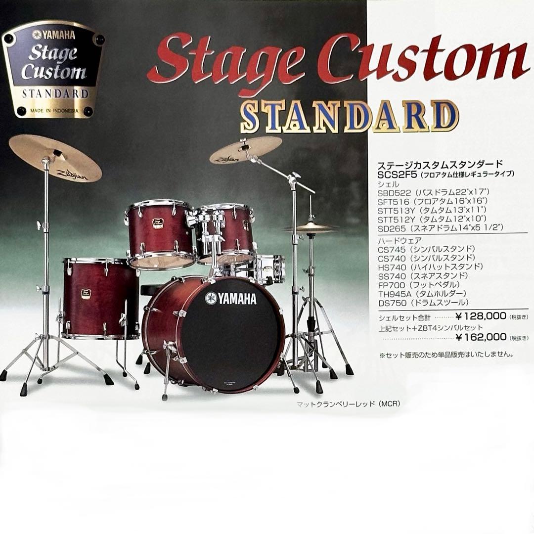 YAMAHA ドラムセット Stage Custom ヤマハ ステージカスタム