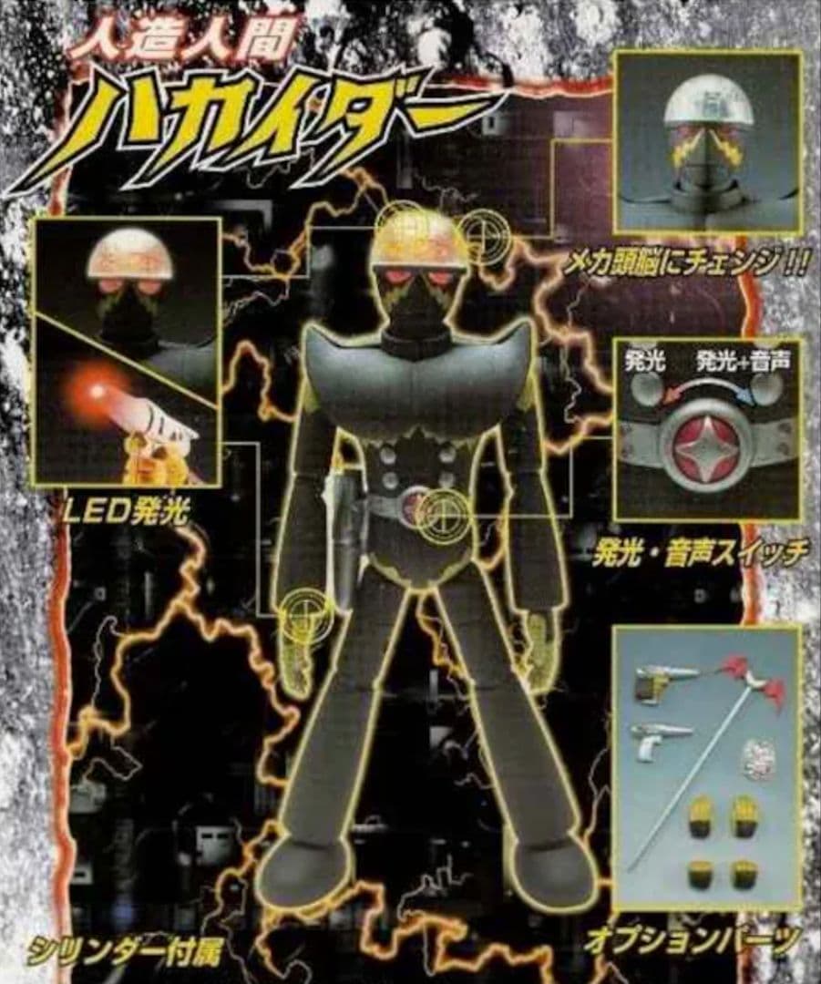新品●人造人間 ハカイダー ネオアクションフィギュア キカイダー●未開封美品絶版
