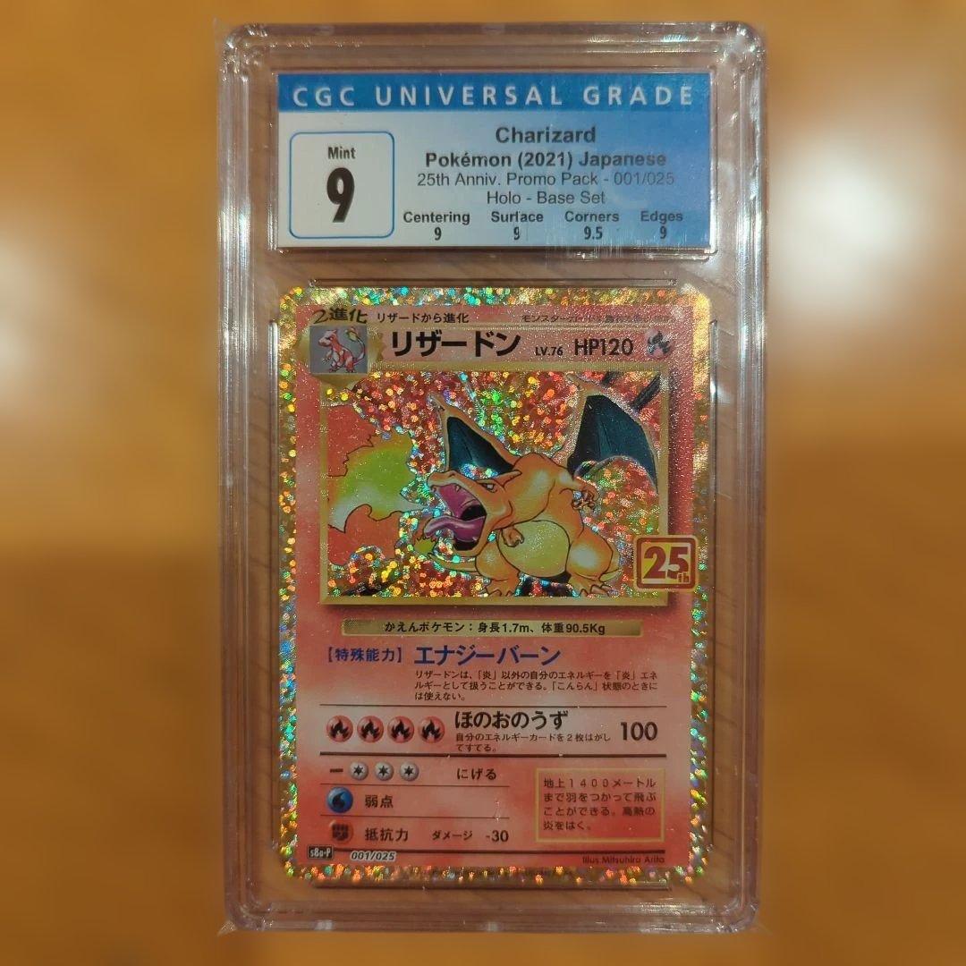ポケモンカード リザードン 25th プロモ CGC9 Mint