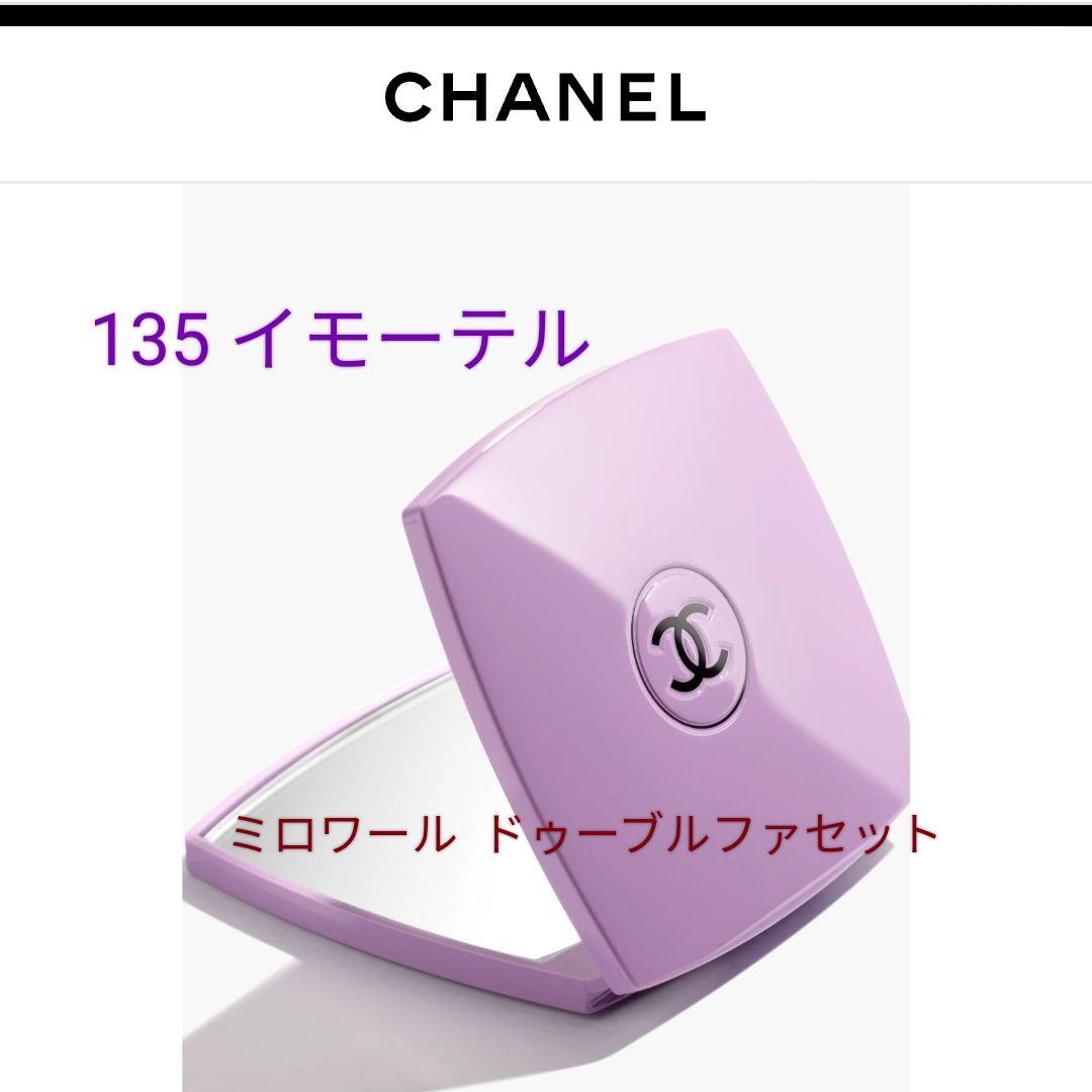 CHANEL ミロワール ドゥーブル ファセット 135 イモーテル　ミラー