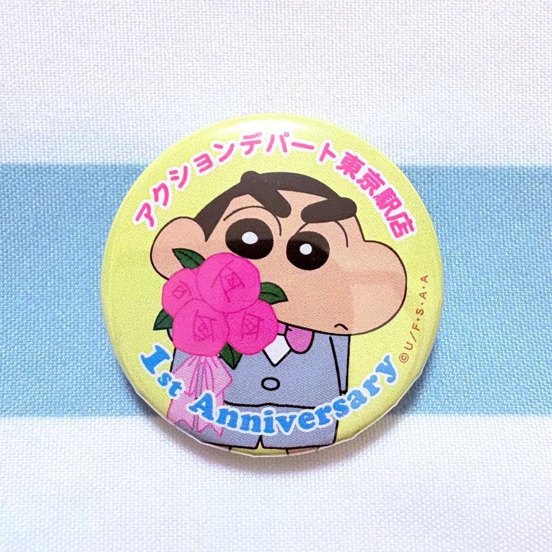 クレヨンしんちゃん　缶バッジ　アクションデパート東京駅店　限定　レア