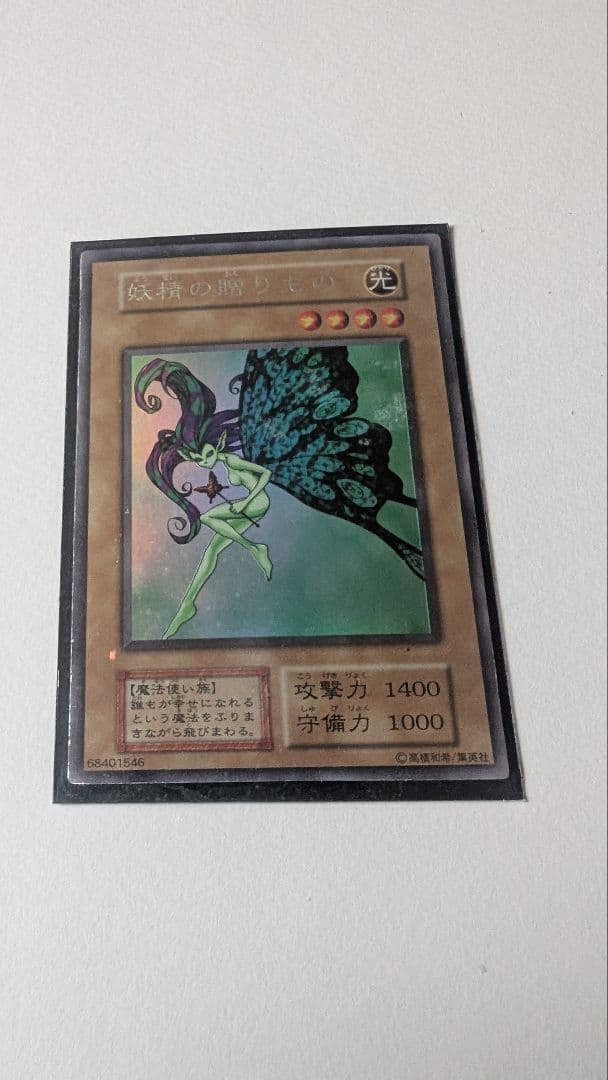 遊戯王 妖精の贈りもの 初期