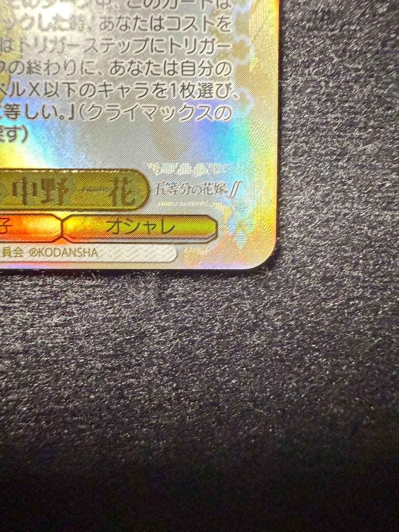 五等分の花嫁 ヴァイスシュヴァルツ 不器用な恋心 中野一花 SSP サイン