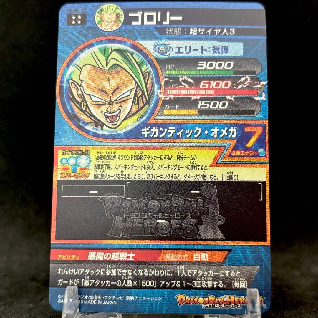 【未使用/極美品】ドラゴンボールヒーローズ HG6-45 ブロリー UR 旧弾