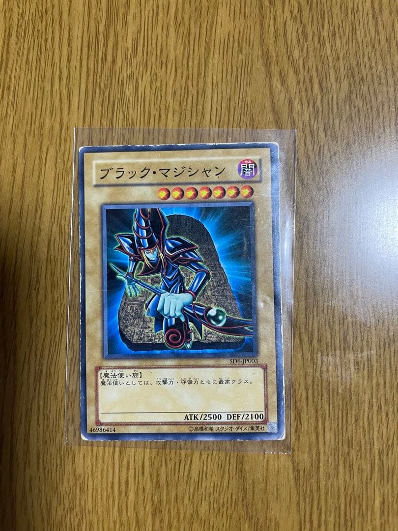 ブラックマジシャン